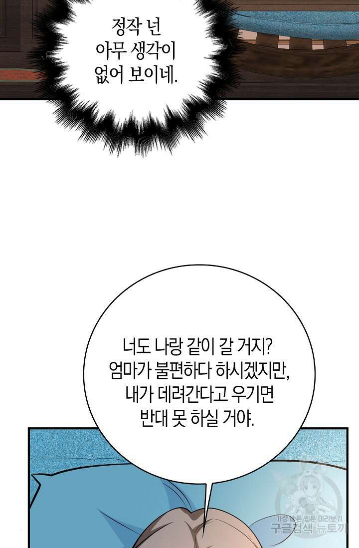 가시밭길을 꽃길로 바꾸는 법 14화 8