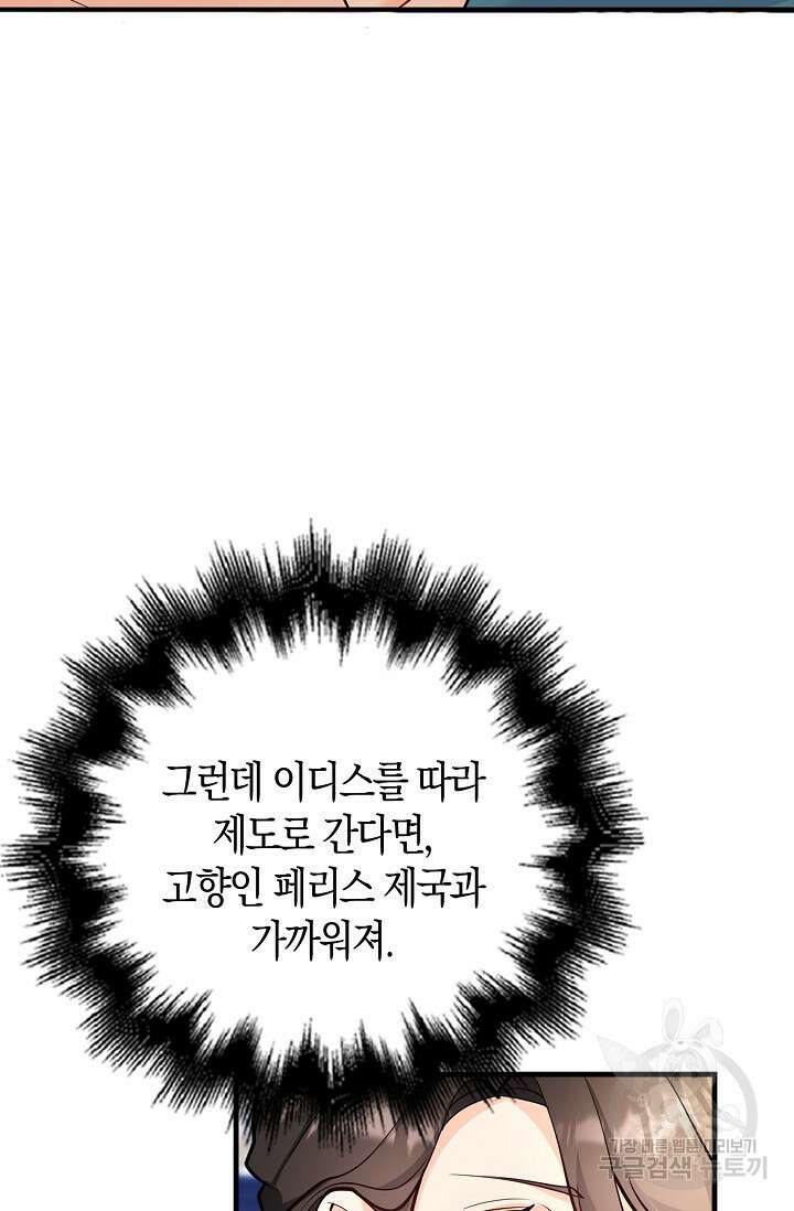 가시밭길을 꽃길로 바꾸는 법 14화 11