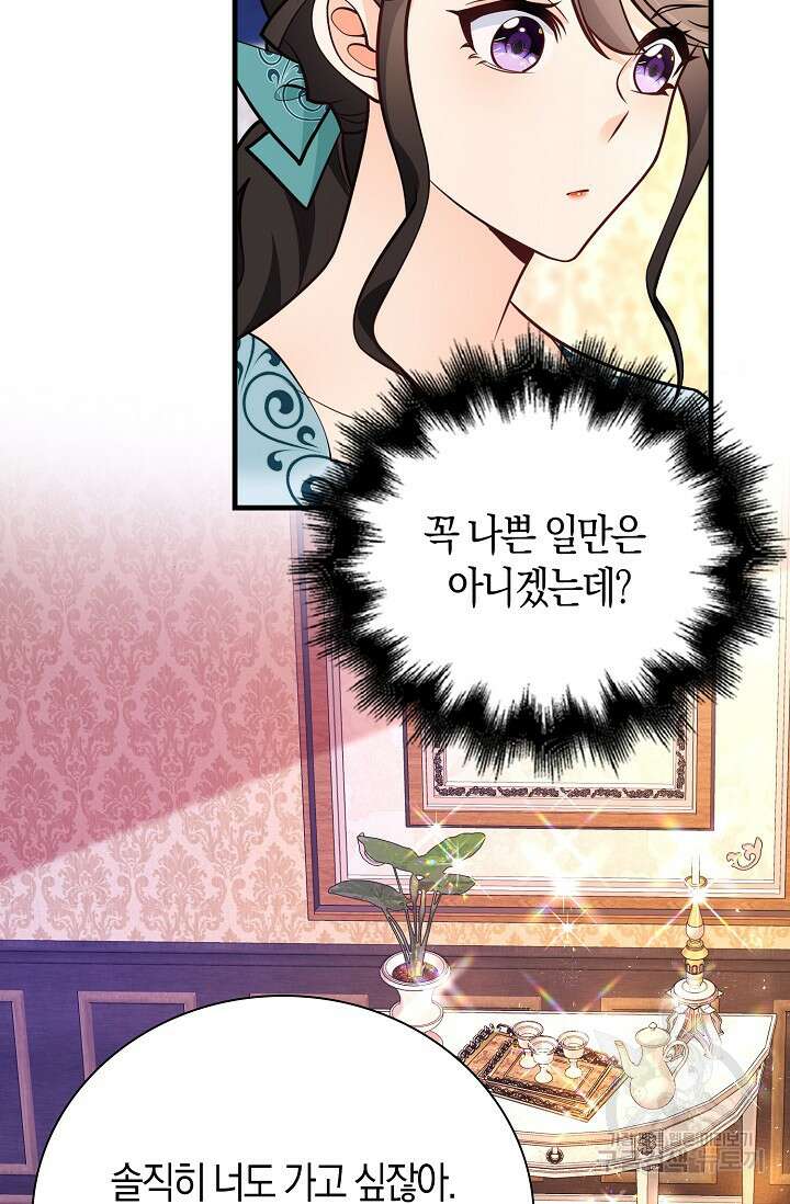 가시밭길을 꽃길로 바꾸는 법 14화 12
