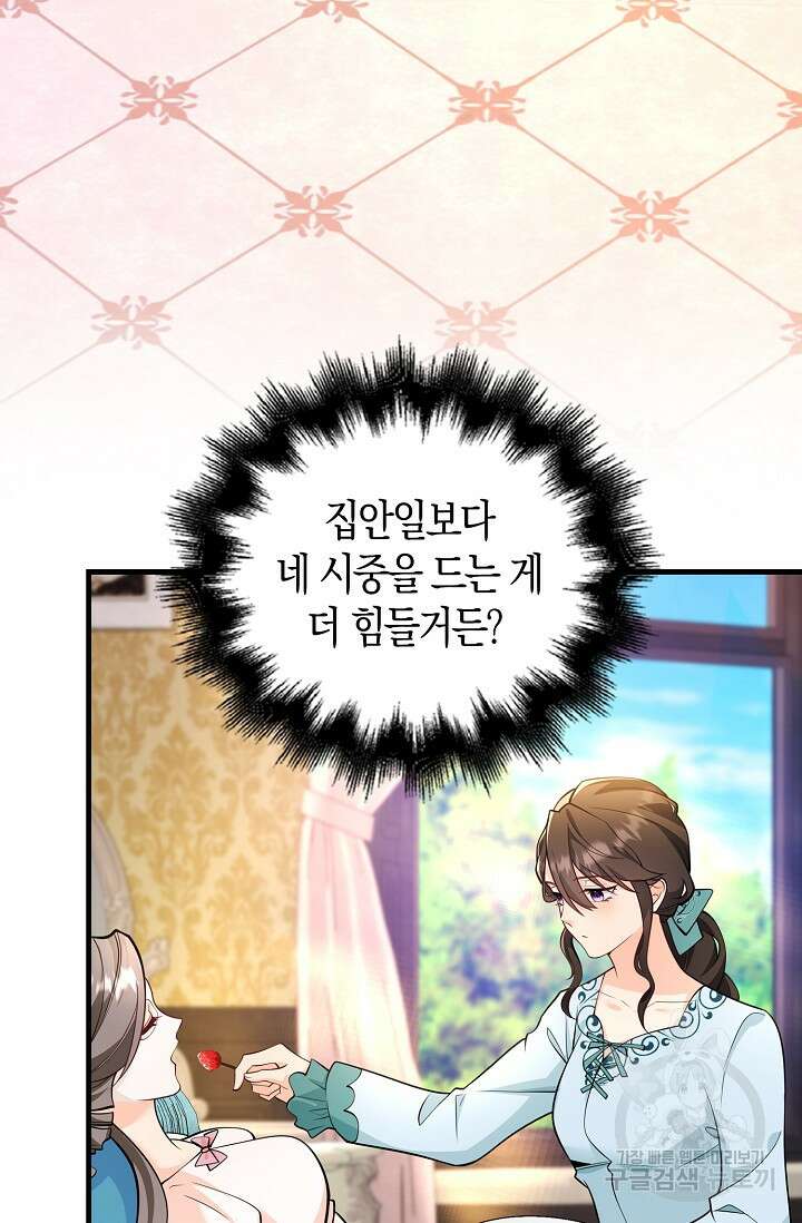 가시밭길을 꽃길로 바꾸는 법 14화 14
