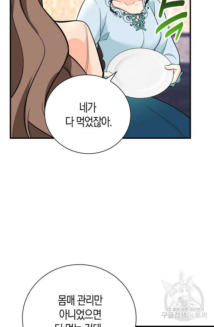 가시밭길을 꽃길로 바꾸는 법 14화 16