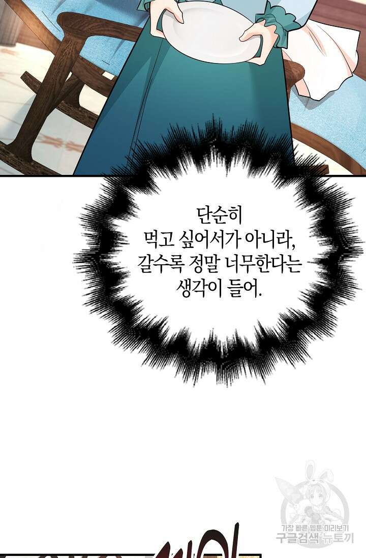 가시밭길을 꽃길로 바꾸는 법 14화 19