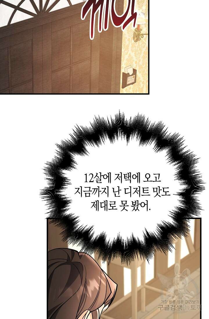가시밭길을 꽃길로 바꾸는 법 14화 20