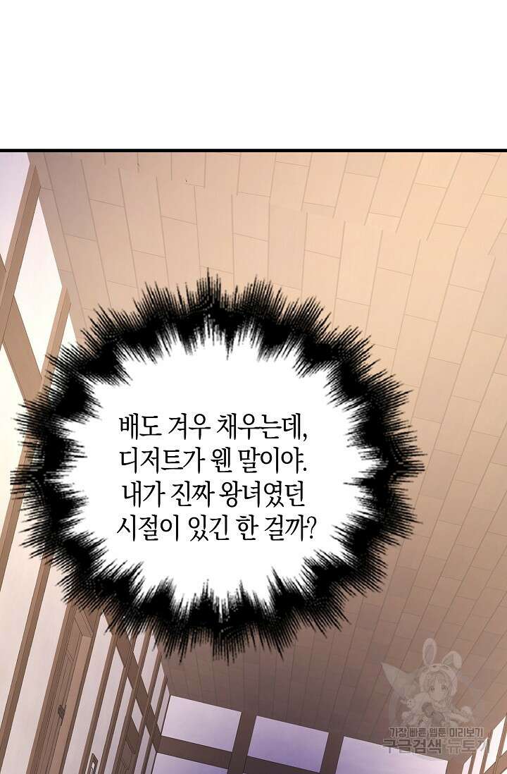가시밭길을 꽃길로 바꾸는 법 14화 28