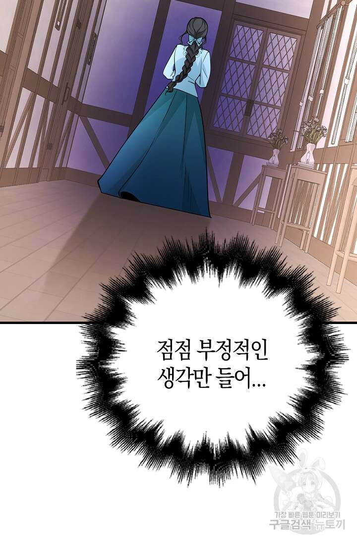 가시밭길을 꽃길로 바꾸는 법 14화 29