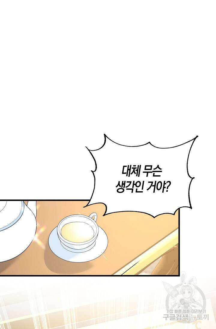 가시밭길을 꽃길로 바꾸는 법 14화 33