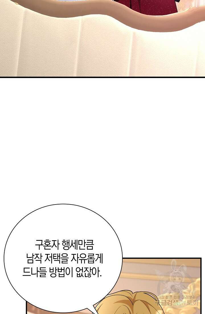 가시밭길을 꽃길로 바꾸는 법 14화 38