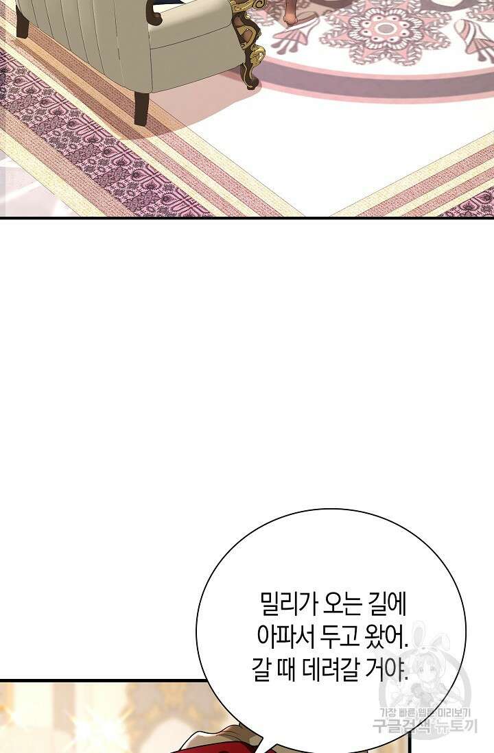 가시밭길을 꽃길로 바꾸는 법 14화 41