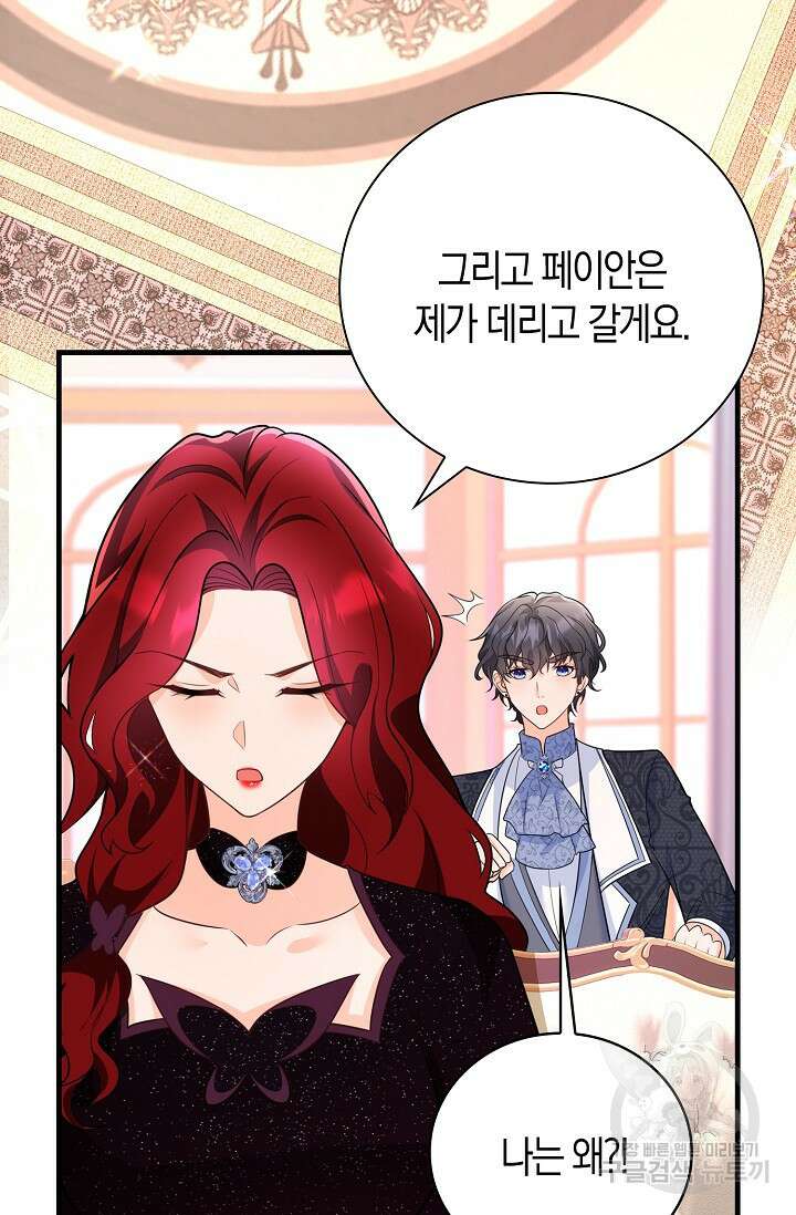 가시밭길을 꽃길로 바꾸는 법 14화 46