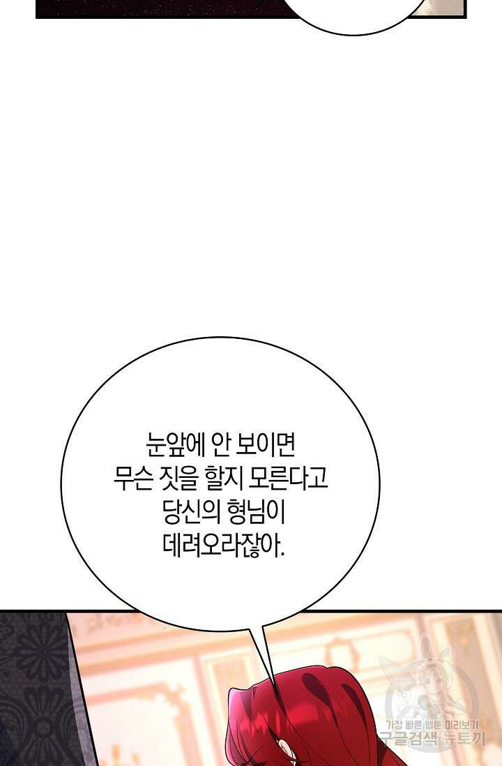 가시밭길을 꽃길로 바꾸는 법 14화 47