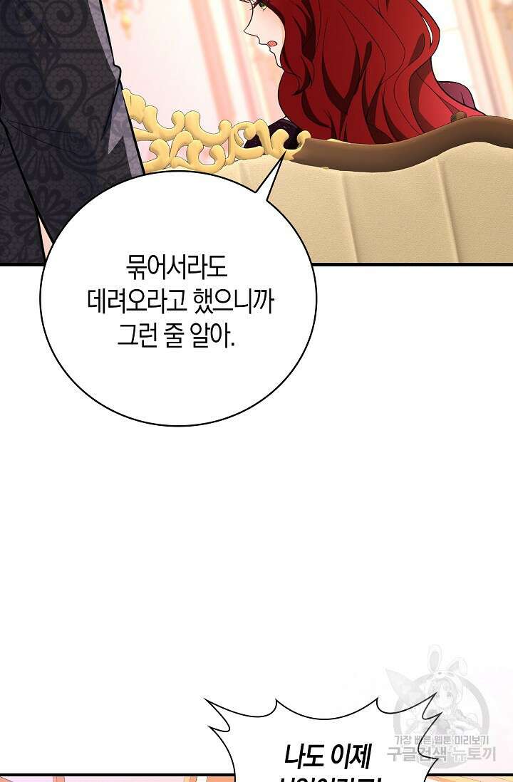 가시밭길을 꽃길로 바꾸는 법 14화 48