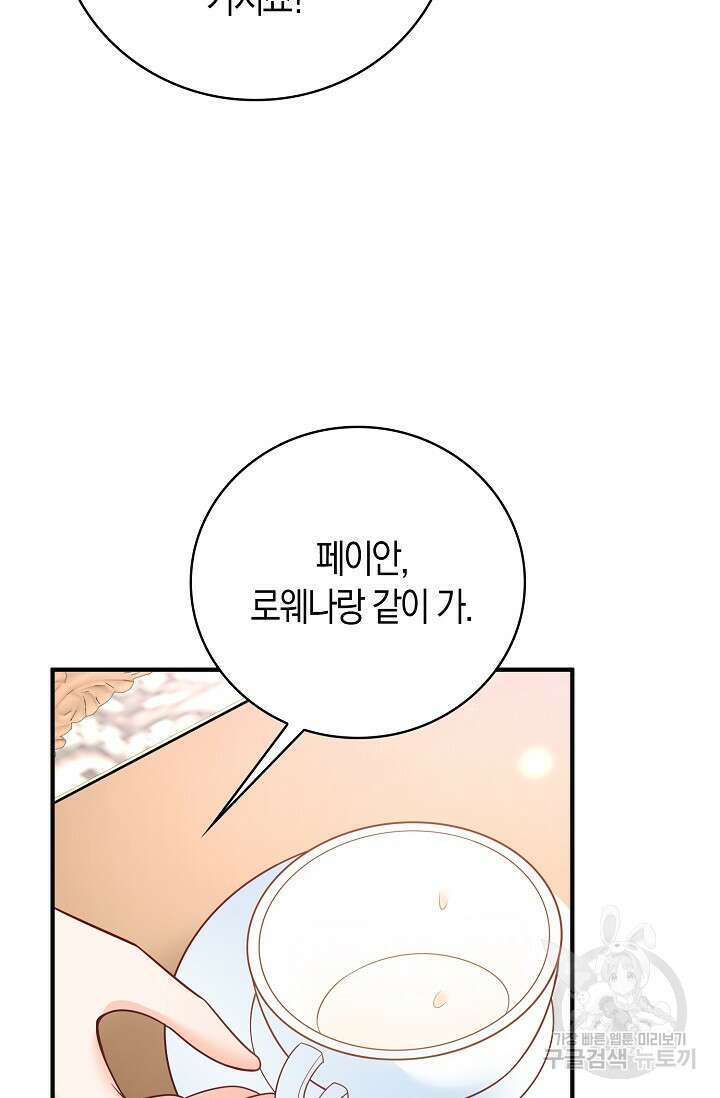 가시밭길을 꽃길로 바꾸는 법 14화 50