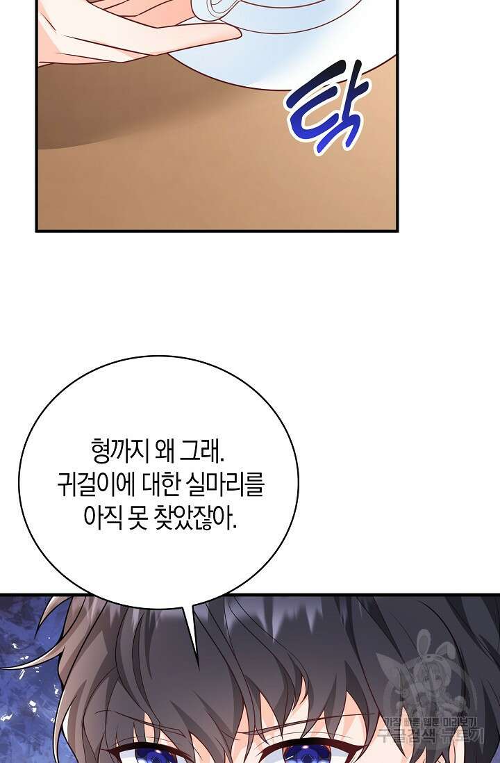 가시밭길을 꽃길로 바꾸는 법 14화 51