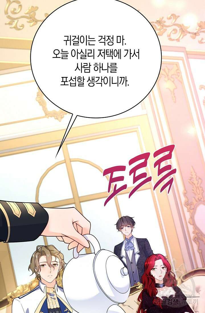 가시밭길을 꽃길로 바꾸는 법 14화 53