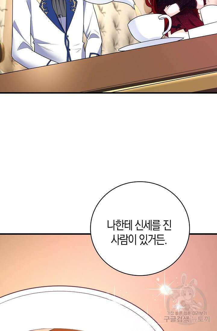 가시밭길을 꽃길로 바꾸는 법 14화 54