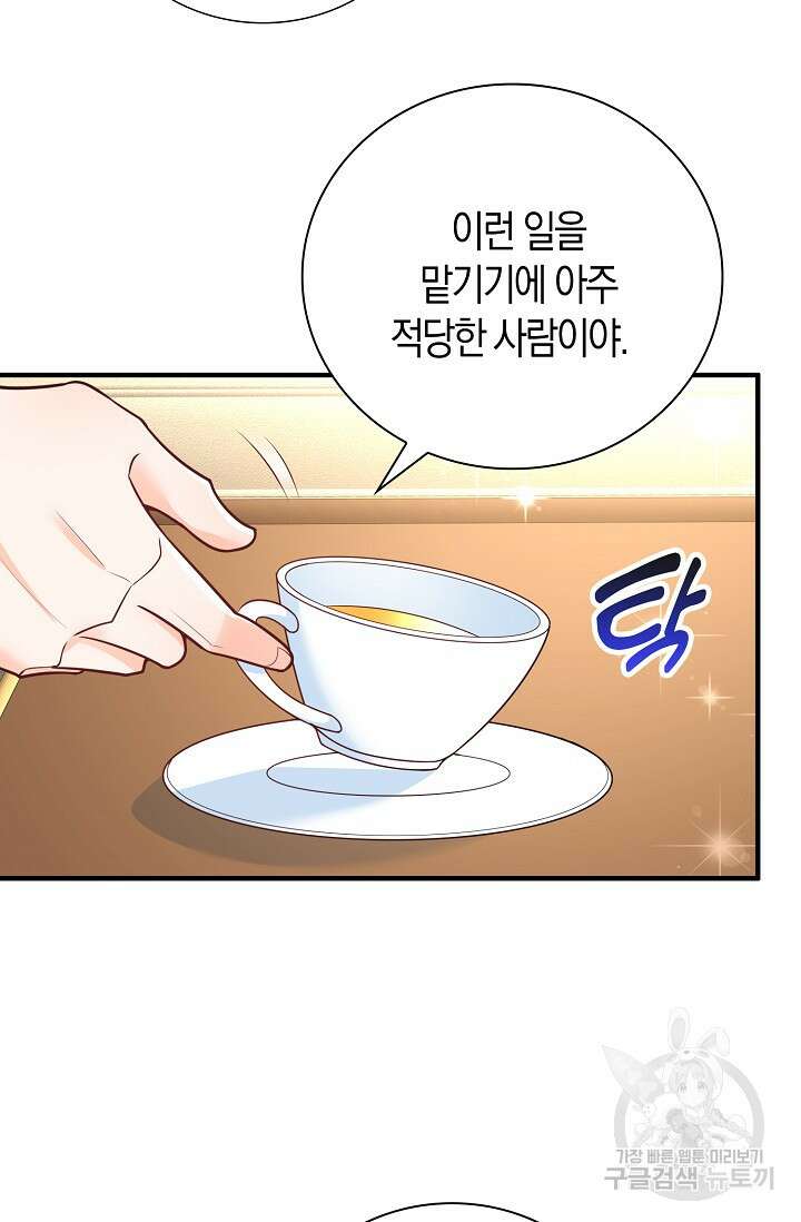 가시밭길을 꽃길로 바꾸는 법 14화 57