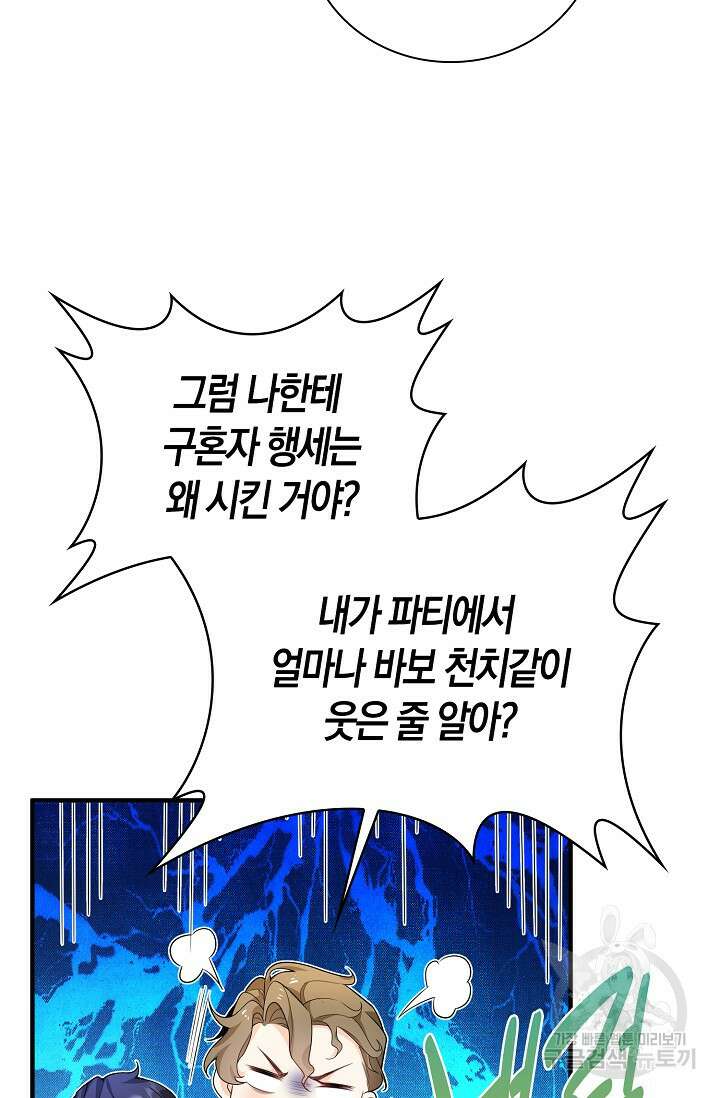 가시밭길을 꽃길로 바꾸는 법 14화 59