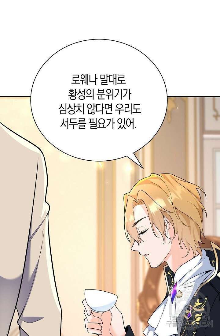 가시밭길을 꽃길로 바꾸는 법 14화 63