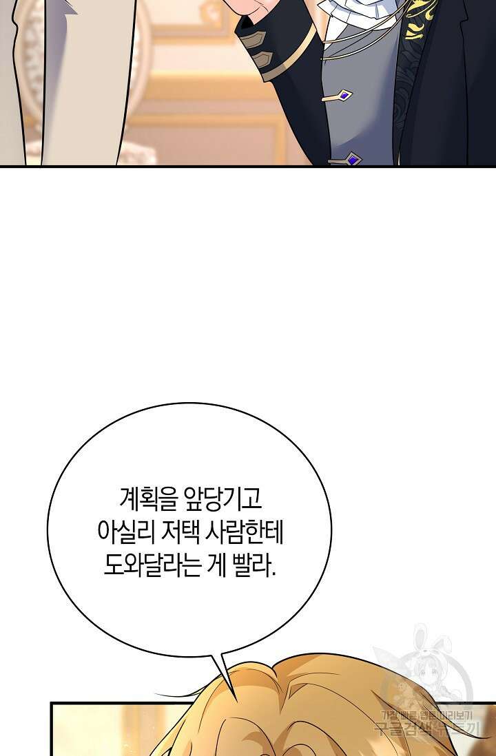 가시밭길을 꽃길로 바꾸는 법 14화 64