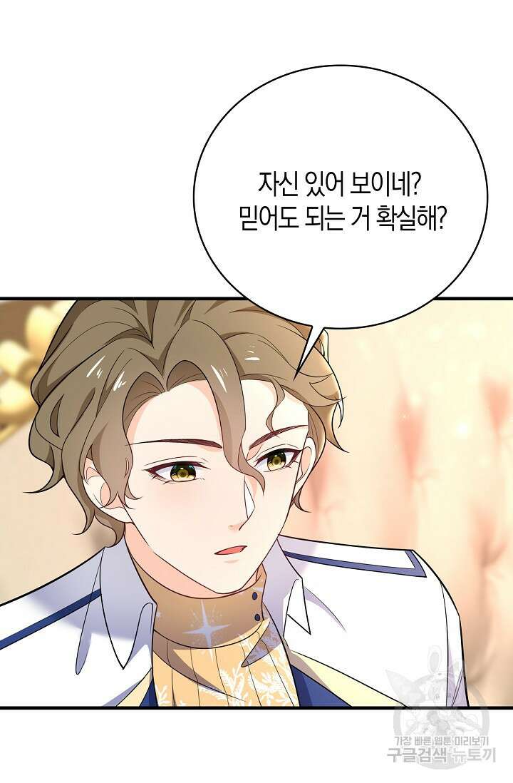 가시밭길을 꽃길로 바꾸는 법 14화 66