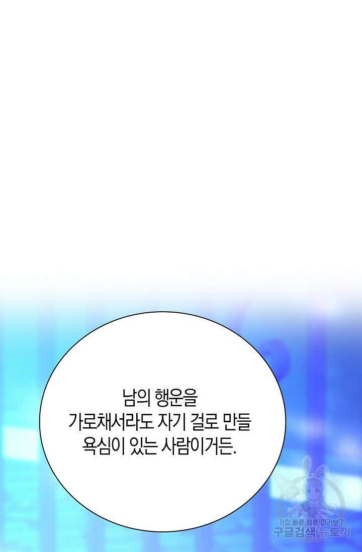 가시밭길을 꽃길로 바꾸는 법 14화 67