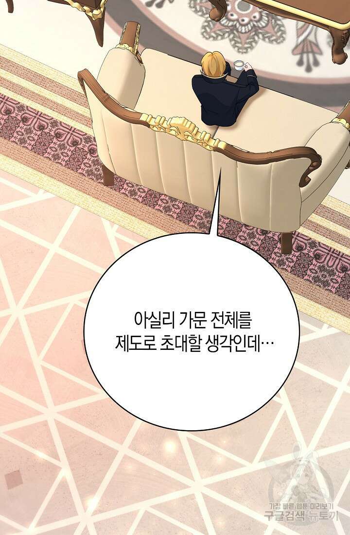 가시밭길을 꽃길로 바꾸는 법 14화 72