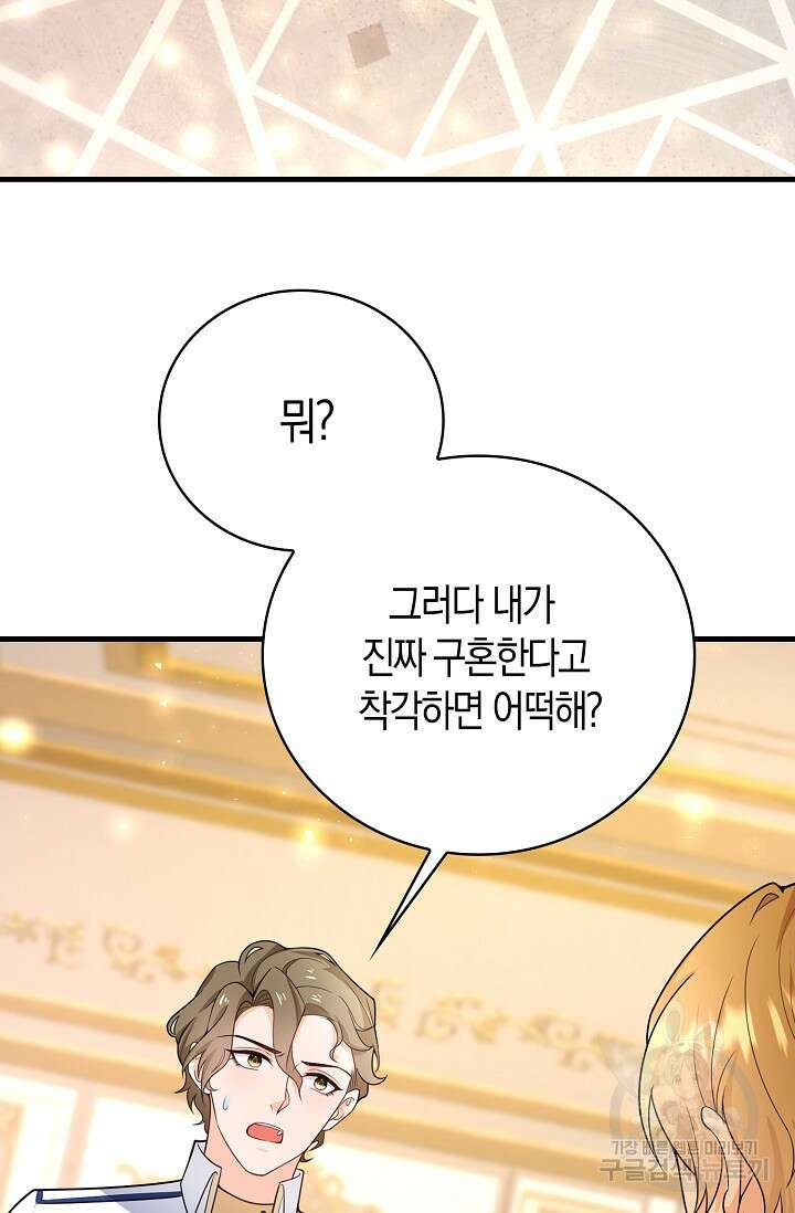 가시밭길을 꽃길로 바꾸는 법 14화 73