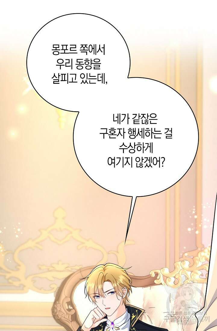 가시밭길을 꽃길로 바꾸는 법 14화 76