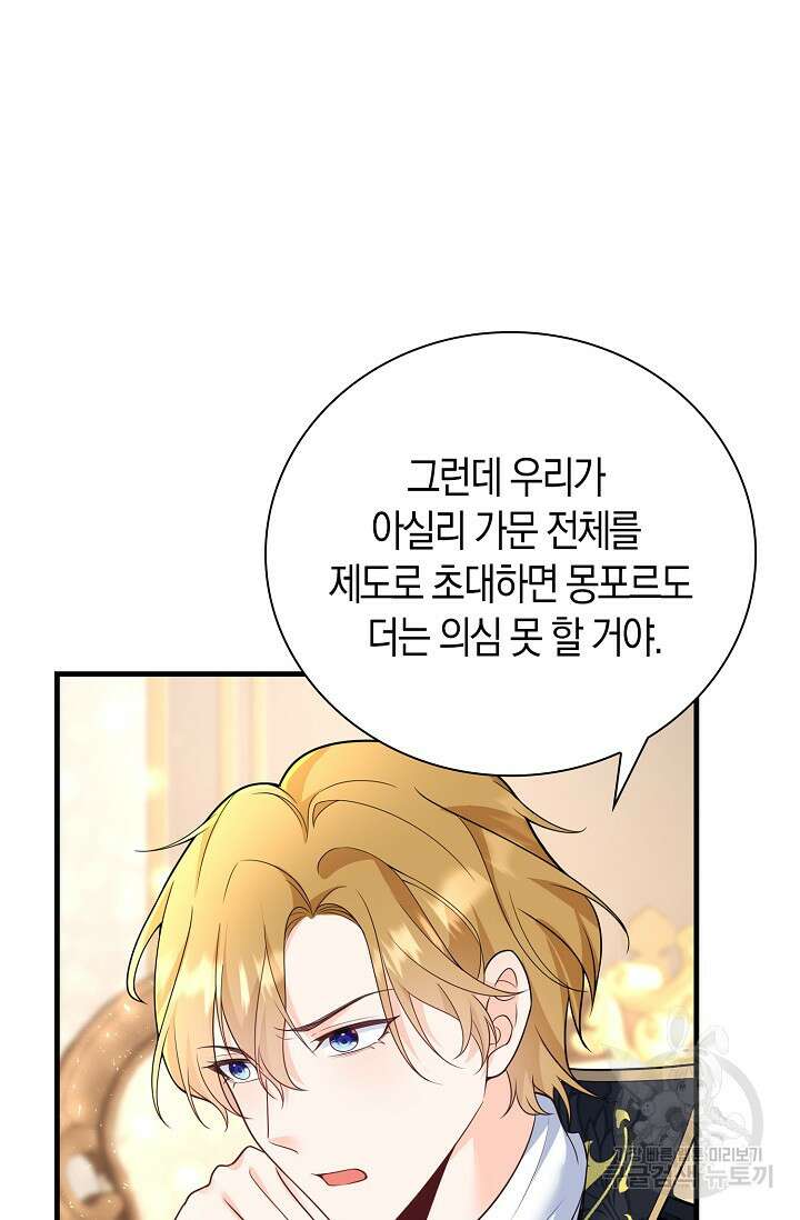 가시밭길을 꽃길로 바꾸는 법 14화 78
