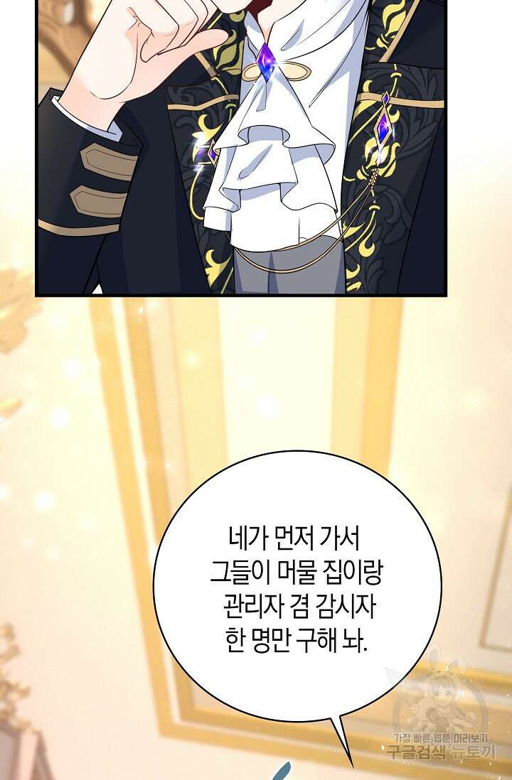가시밭길을 꽃길로 바꾸는 법 14화 79