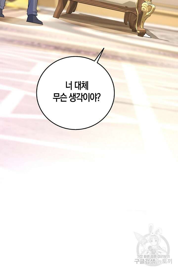 가시밭길을 꽃길로 바꾸는 법 14화 81