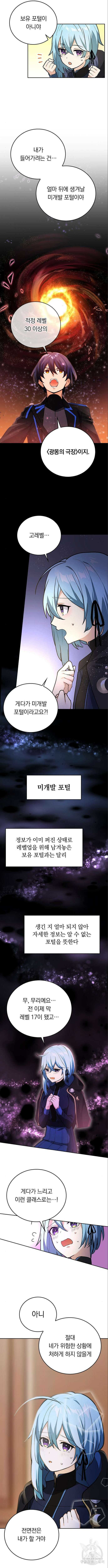 히든클래스 중력자로 최강을 노린다 9화 2