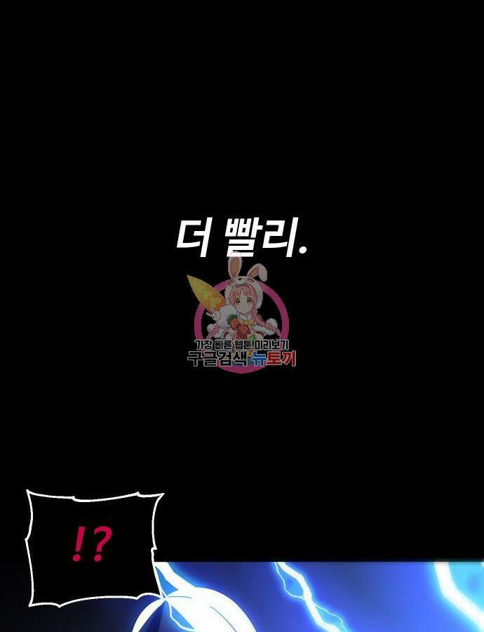 보스였음 51화 1