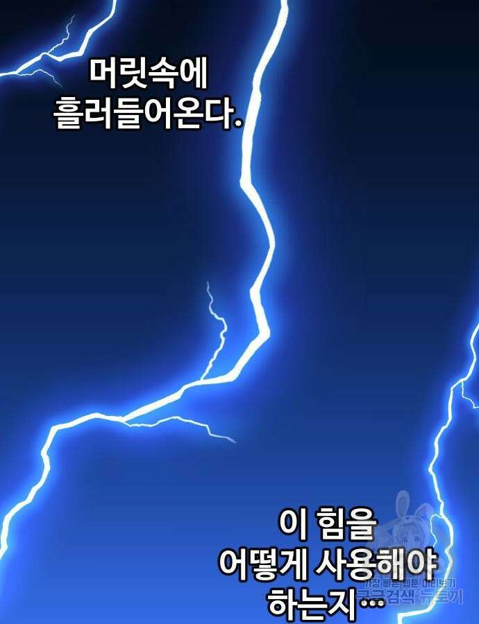보스였음 51화 31