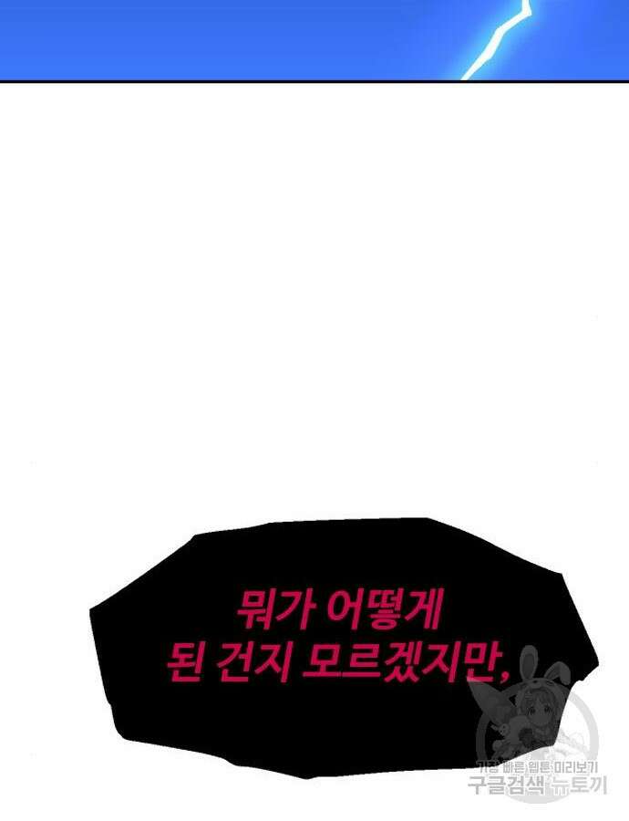 보스였음 51화 32