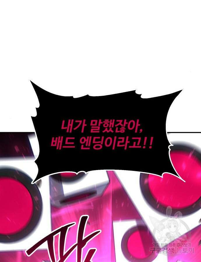 보스였음 51화 33