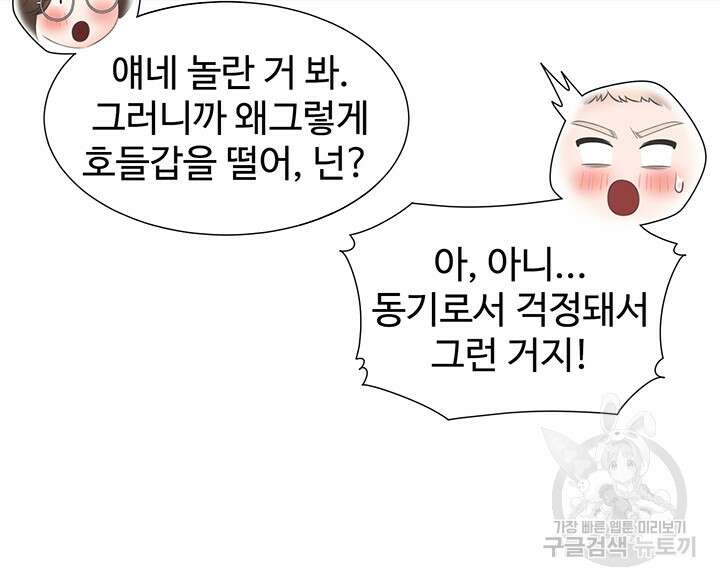 이층침대 55화 9