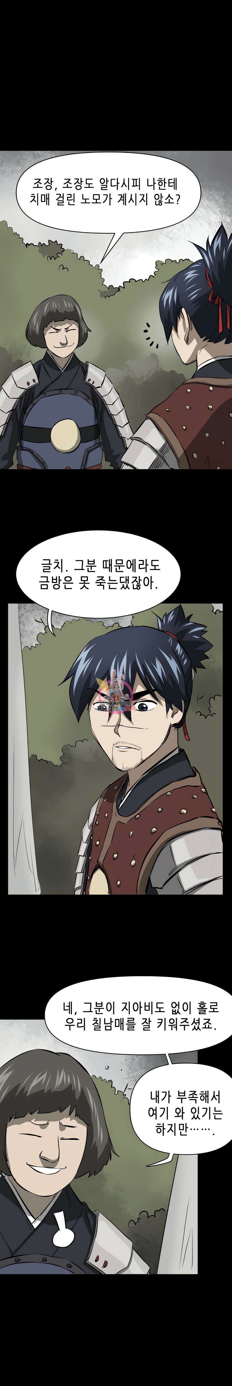 무한 레벨업 in 무림 133화 1