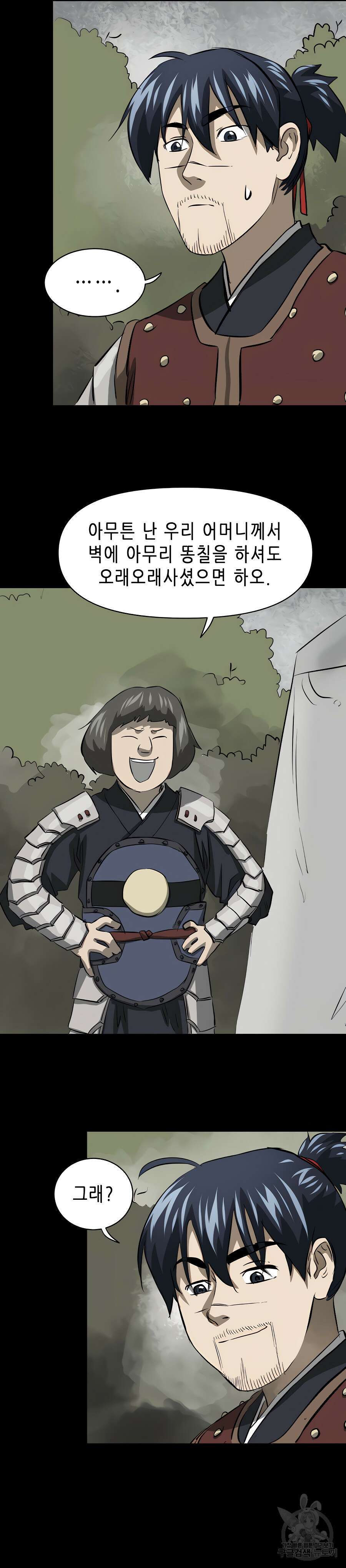 무한 레벨업 in 무림 133화 2