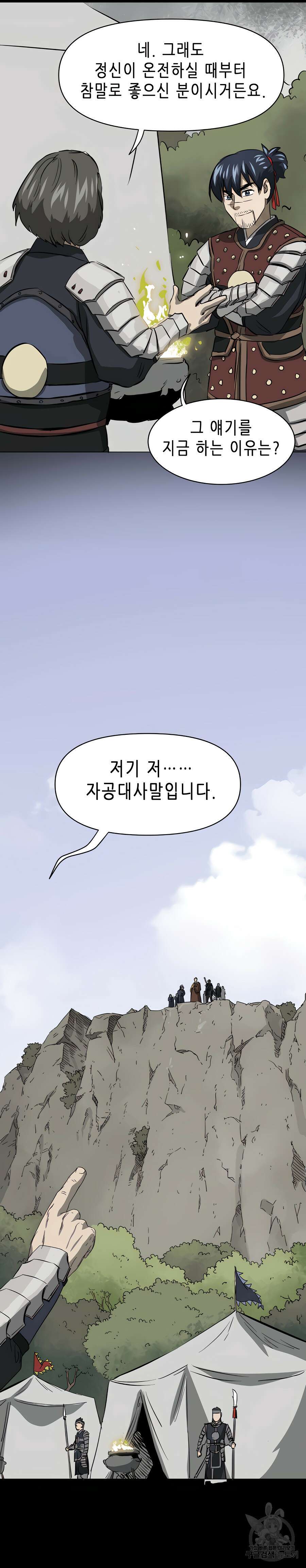무한 레벨업 in 무림 133화 3