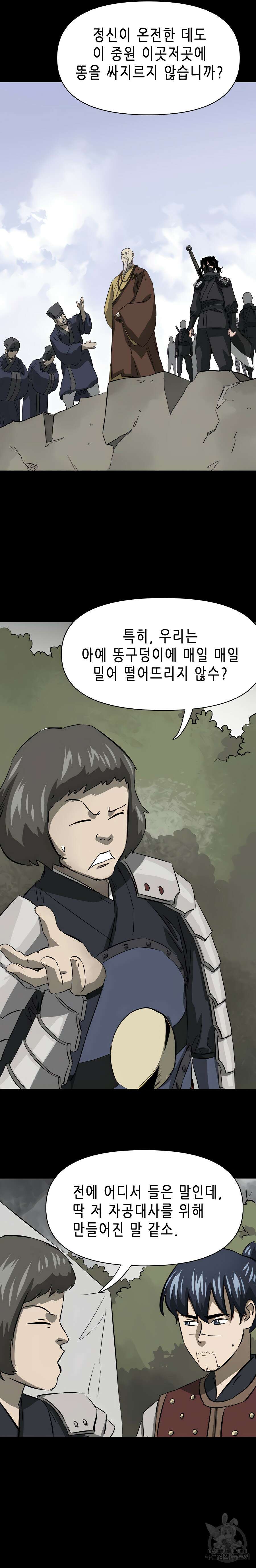 무한 레벨업 in 무림 133화 4