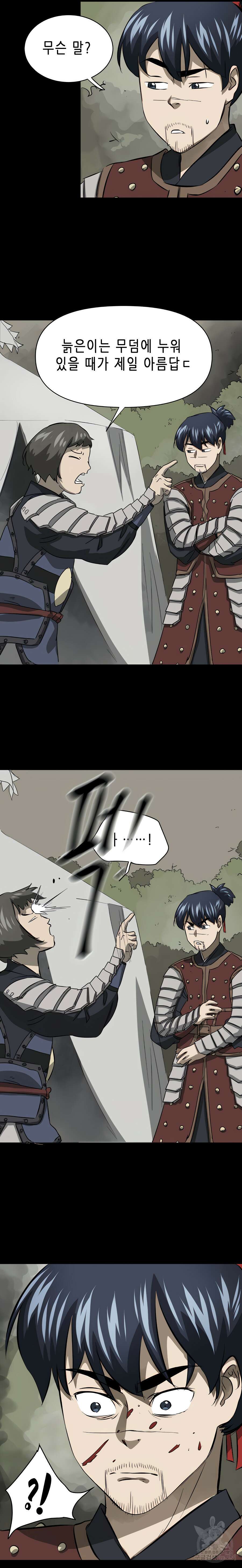 무한 레벨업 in 무림 133화 5