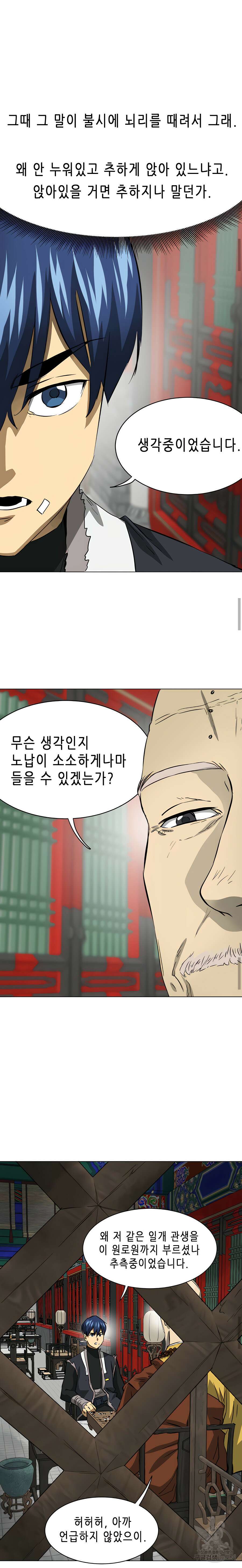 무한 레벨업 in 무림 133화 10