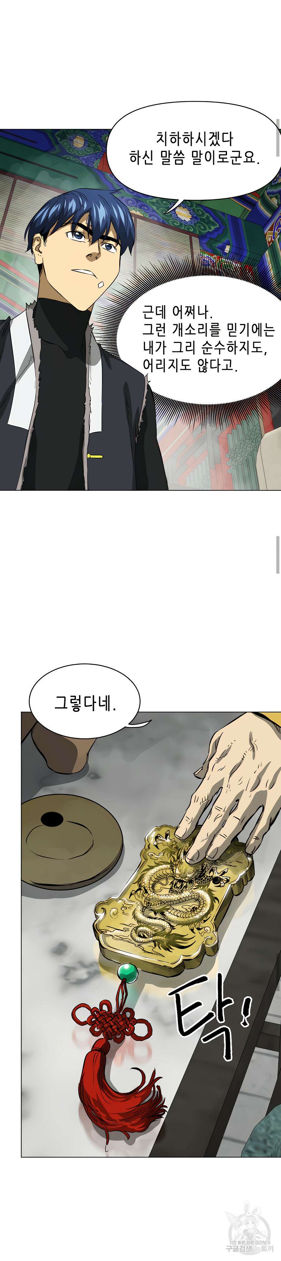 무한 레벨업 in 무림 133화 11