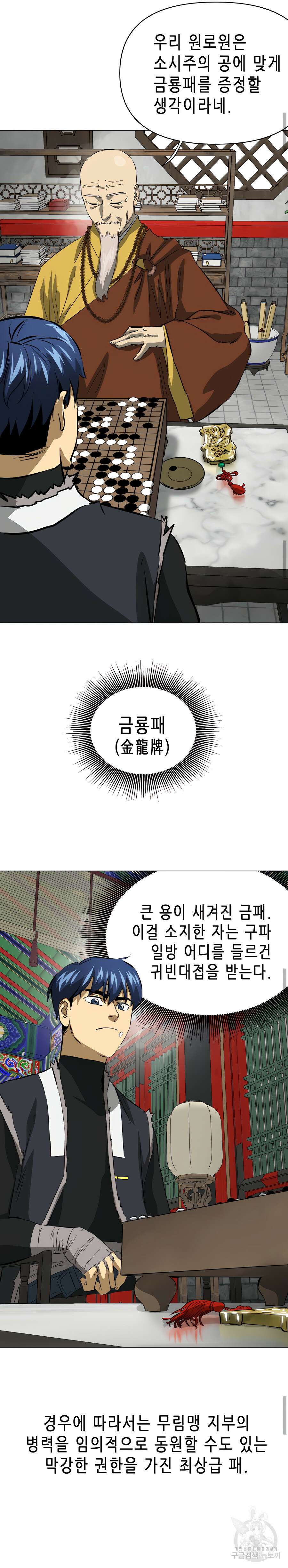무한 레벨업 in 무림 133화 12