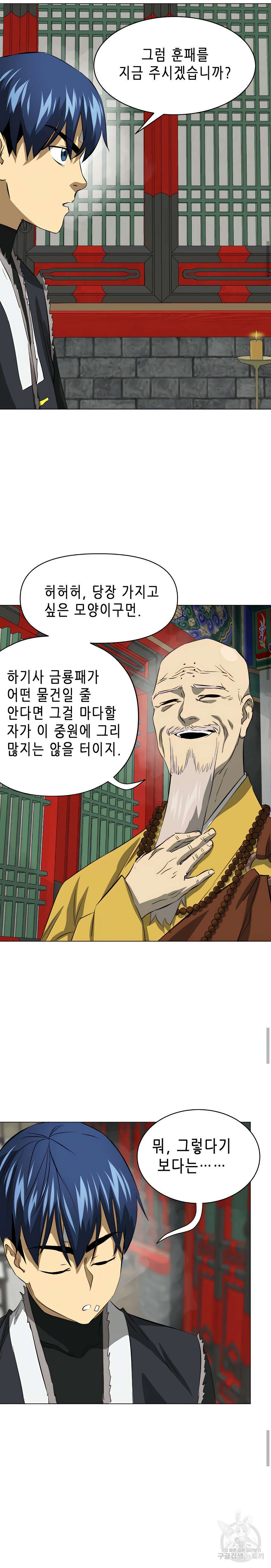 무한 레벨업 in 무림 133화 13