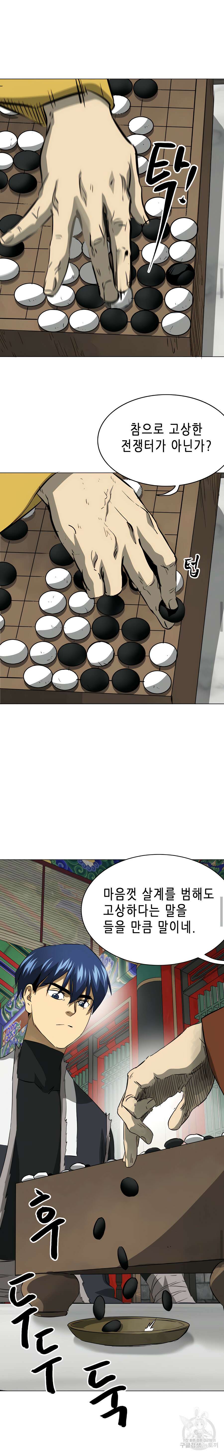 무한 레벨업 in 무림 133화 17