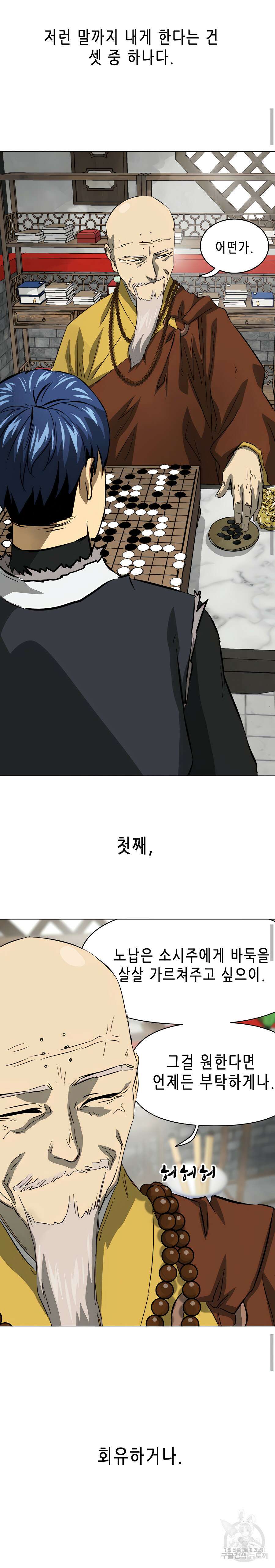 무한 레벨업 in 무림 133화 18