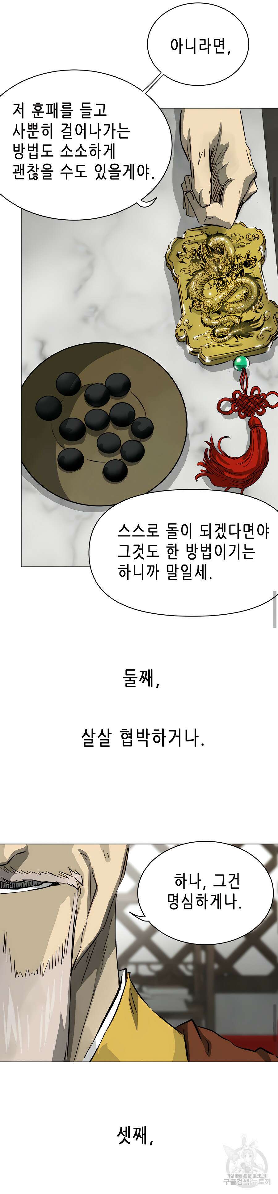 무한 레벨업 in 무림 133화 19