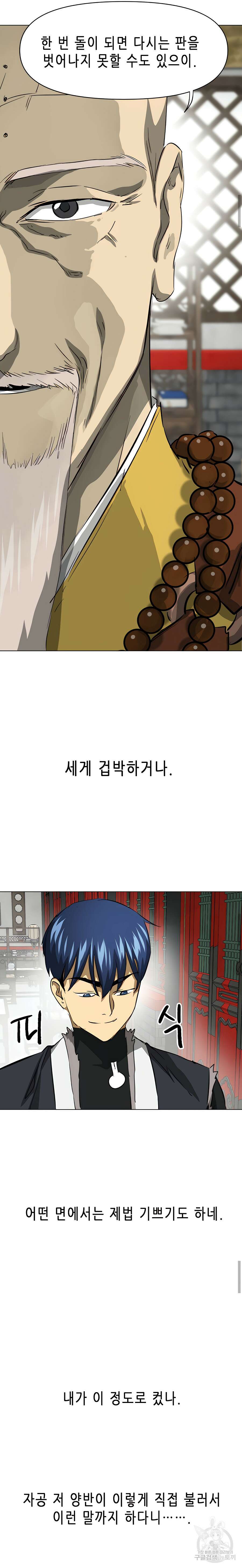 무한 레벨업 in 무림 133화 20
